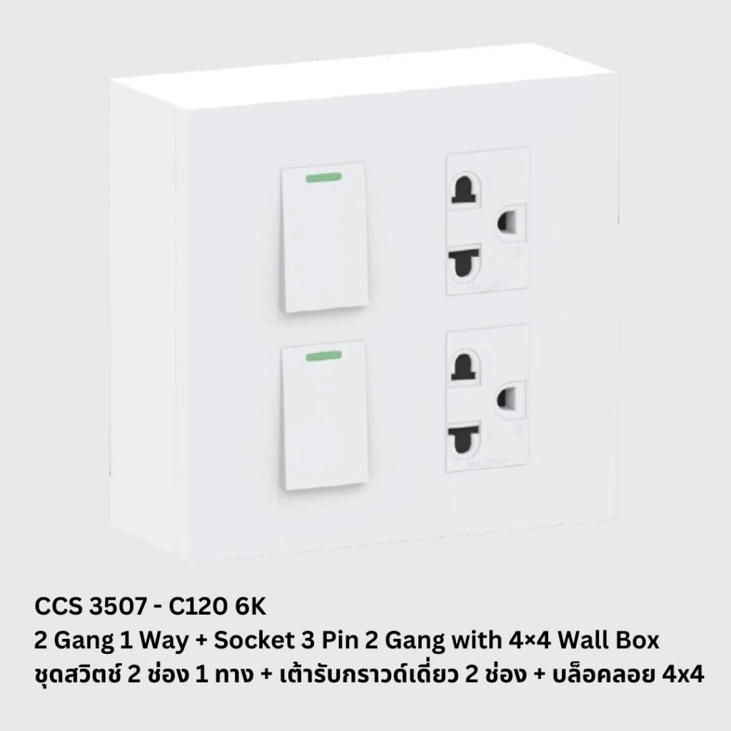 ชุดเต้ารับสวิตช์ 2 ปลั๊ก 2 สีขาว ขนาด 4X4 ติดตั้งง่าย 3507