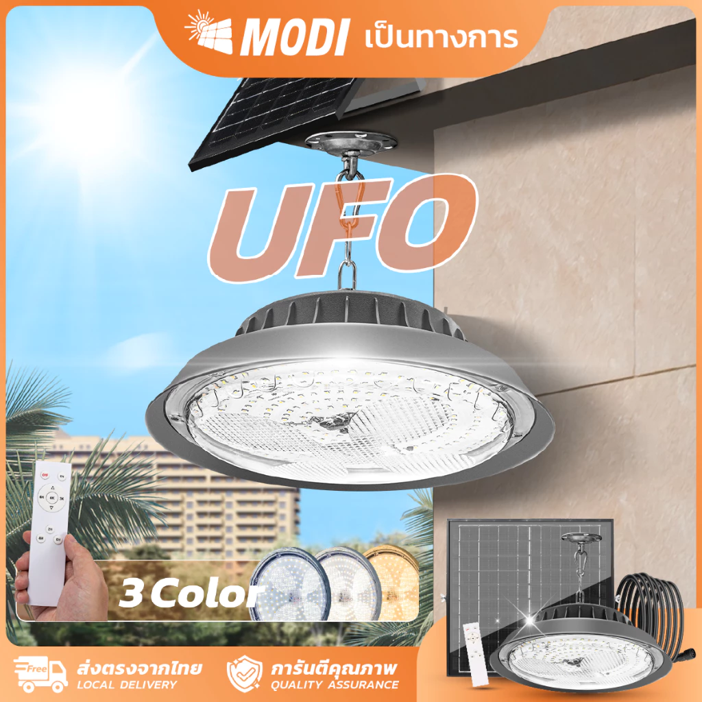 MODI โคมไฟโซล่าเซลล์ Highbay รุ่น100W/200W/300W/400W (แสง : ขาว/คูลไวท์ /เหลือง) รีโมทคอนโทรล IP65